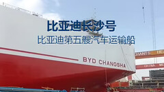 Nya BYD Changsha är en biltransportör med en kapacitet på 9 200 fordon (Bildkälla: BYD on Weibo)