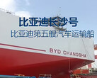 Nya BYD Changsha är en biltransportör med en kapacitet på 9 200 fordon (Bildkälla: BYD on Weibo)